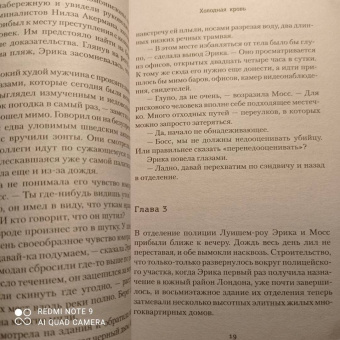 Роберт Брындза: Холодная кровь