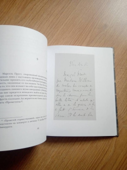 Марсель Пруст: Письма соседке