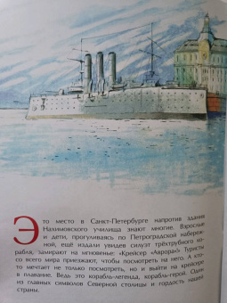 Дина Арсеньева: Аврора. Крейсер номер один