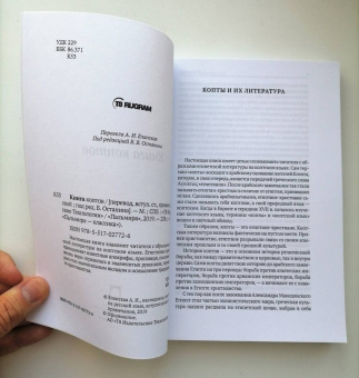 Книга коптов