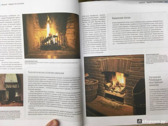 Илья Поляков: Печи, камины, барбекю