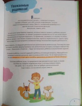 Ирина Овчинникова: Годовой курс развития внимания у ребенка. 3-4 года
