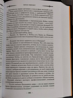 Мэтью Стовер: Герои умирают