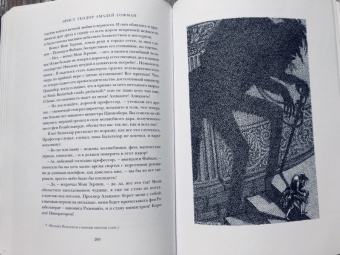 Гофман Эрнст Теодор Амадей: Повелитель блох