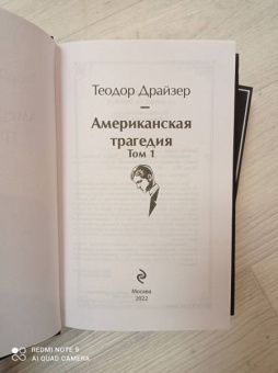 Теодор Драйзер: Американская трагедия. Комплект из 2-х книг