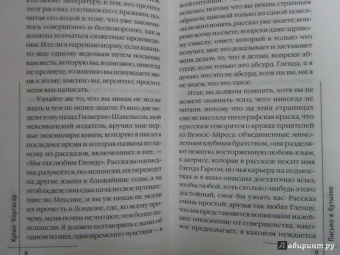 Хулио Кортасар: Вне времени