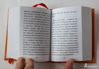 Духовная брань. Слова Спасения. О кознях врага спасения и как противостоять им