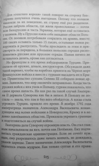 Валерий Шамбаров: Непобедимый Суворов. Измаил, Альпы и другие славные сражения