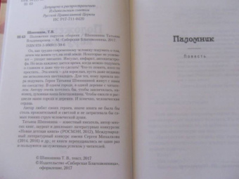 Татьяна Шипошина: Положение парусов
