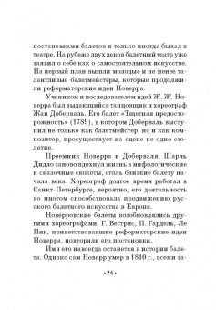 Жан Новерр: Письма о танце. Учебное пособие для СПО