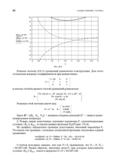 Доев, Доронин: Сборник заданий по теоретической механике на базе MATHCAD. Учебное пособие для СПО