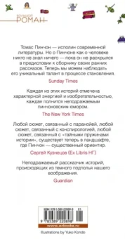 Томас Пинчон: Нерадивый ученик