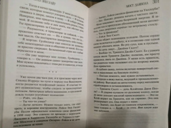 Лорет Уайт: Мост Дьявола