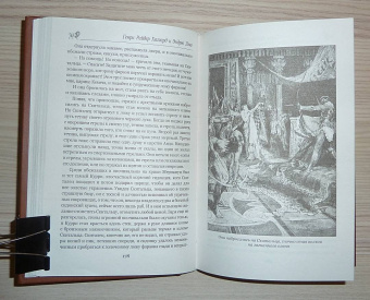 Хаггард, Лэнг: Одиссей. Владычица Зари