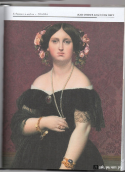 Е. Шамрай: Академический рисунок:  уроки великих мастеров