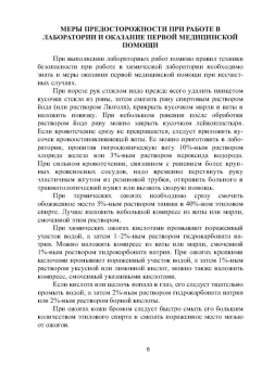 Тринеева, Сливкин: Контроль качества лекарственных средств гетероциклической природы. Лабораторный практикум. СПО