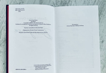 Джойс Оутс: Блондинка