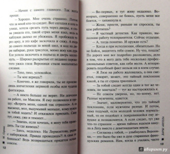 Марина Серова: Дары Ангела