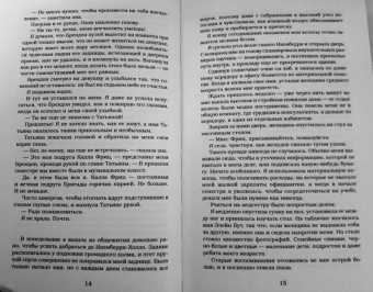 Дженнифер Арментроут: Останься со мной