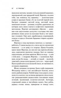 И. Грекова: Хозяйка гостиницы