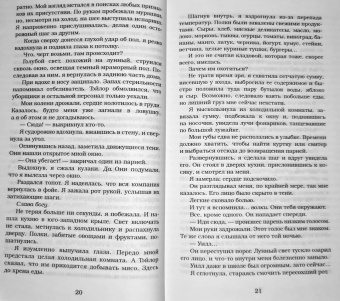 Пенелопа Дуглас: Сумрак