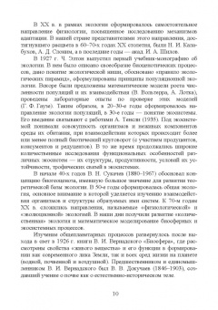 Грушко, Волкова, Мелякина: Прикладная экология. Учебное пособие для вузов
