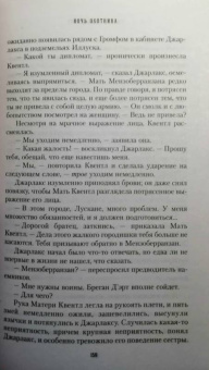 Роберт Сальваторе: Ночь охотника