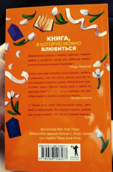 Джон Грин: В поисках Аляски