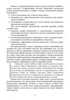 Наталья Бурмистрова: Оптимизация и повышение эффективности систем адаптации, оценки и развития персонала