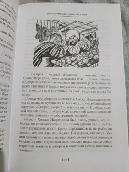 Леонид Соловьев: Повесть о Ходже Насреддине