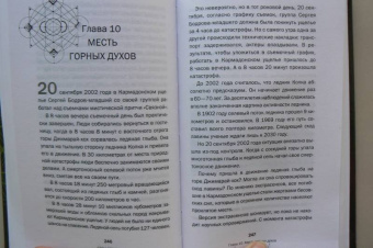 Игорь Прокопенко: Тайны природных аномалий