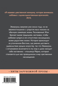 Эммануэль Арсан: Эммануэль. Антидева