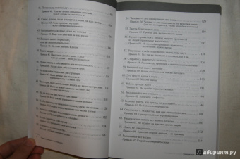 Ричард Темплар: Правила, которые стоит нарушать