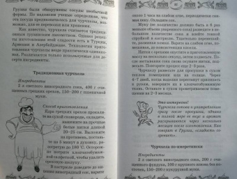 Азамат Рахимов: Восточные сладости