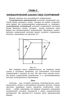 Кузьмин, Сергиенко: Строительная механика