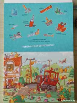 Януш Выжиковски: Желейчики на стройке (виммельбух)