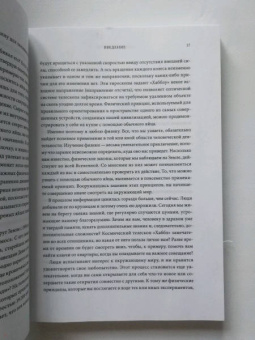 Элен Черски: Физика и жизнь. Законы природы. От кухни до космоса