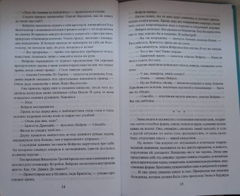 Ярошинская, Ёрш: Отбор с осложнениями