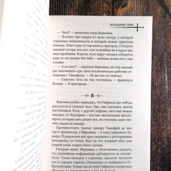 Криптонов, Бачурова: Холодные тени