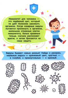 Ирина Батова: Что такое иммунитет