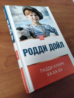 Родди Дойл: Падди Кларк ха-ха-ха