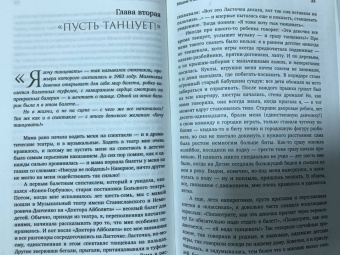 Екатерина Максимова: Мадам "Нет"