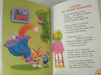 Самуил Маршак: Усатый-полосатый. Стихи и сказки
