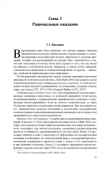 Жан-Паскаль Бенасси: Макроэкономическая теория