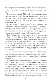 Нина Линдт: Говорящая с призраками. Демониада