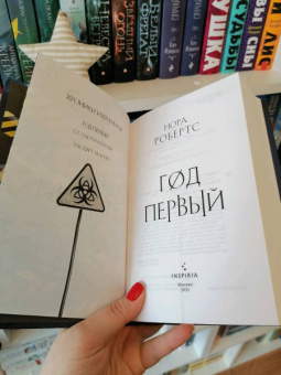 Нора Робертс: Год первый