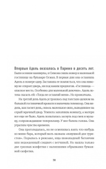 Лейла Слимани: Адель