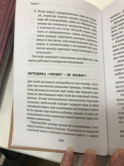 Кац, Гудвин: Практическое Таро. Полезные техники для работы с картами, вопросами, ответами и людьми