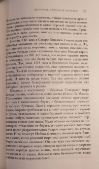Брайан Фейган: Малый ледниковый период. Как климат изменил историю, 1300–1850