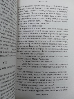 Николай Чернышевский: Что делать?